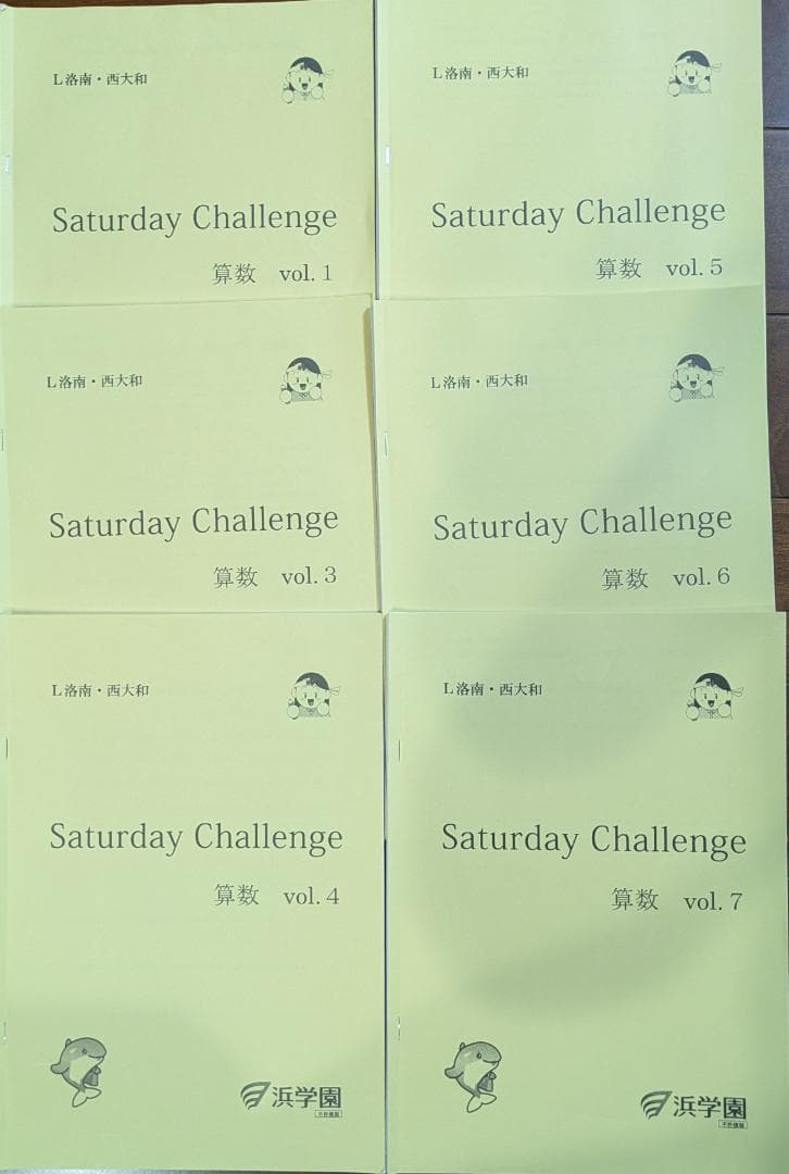 浜学園小６ L洛南・西大和サタデーチャレンジ2025