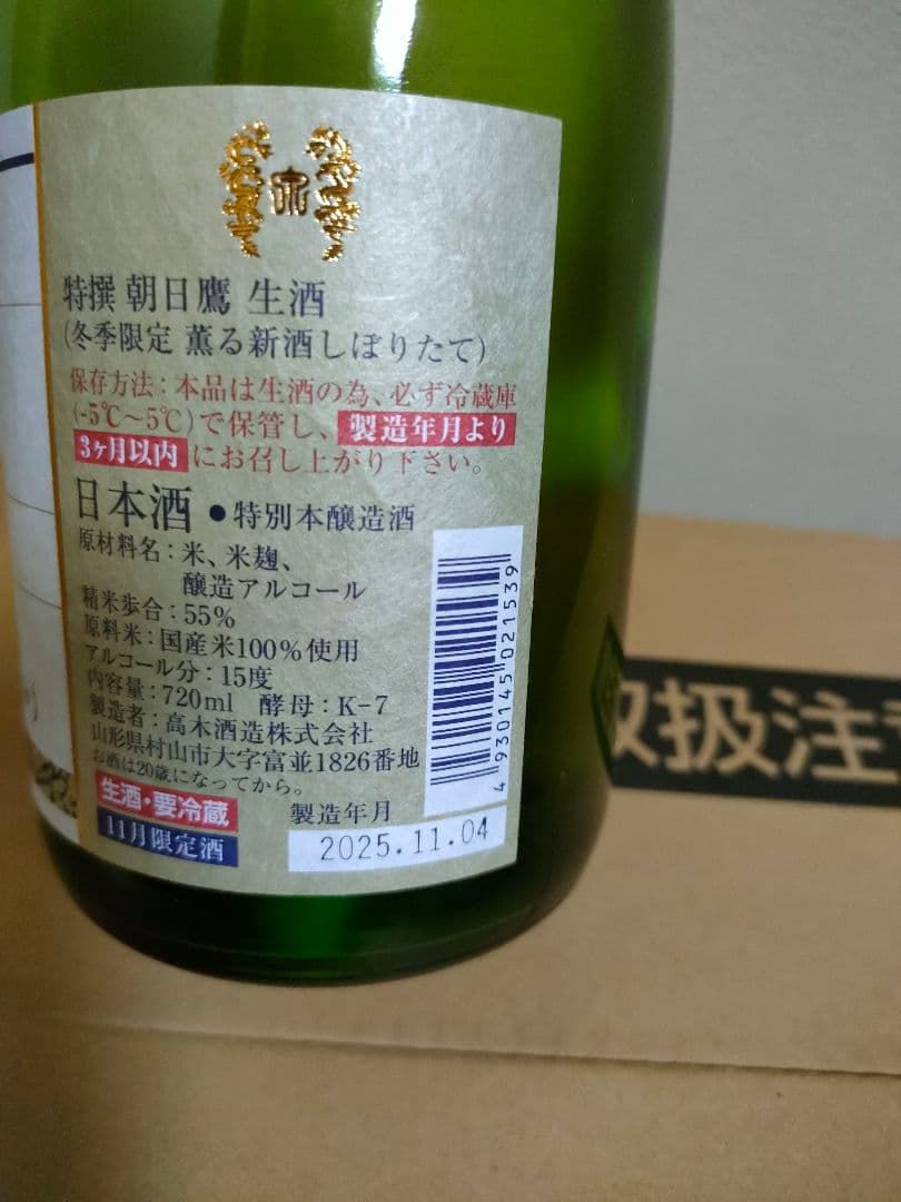 高木酒造　朝日鷹 日本酒 720ml