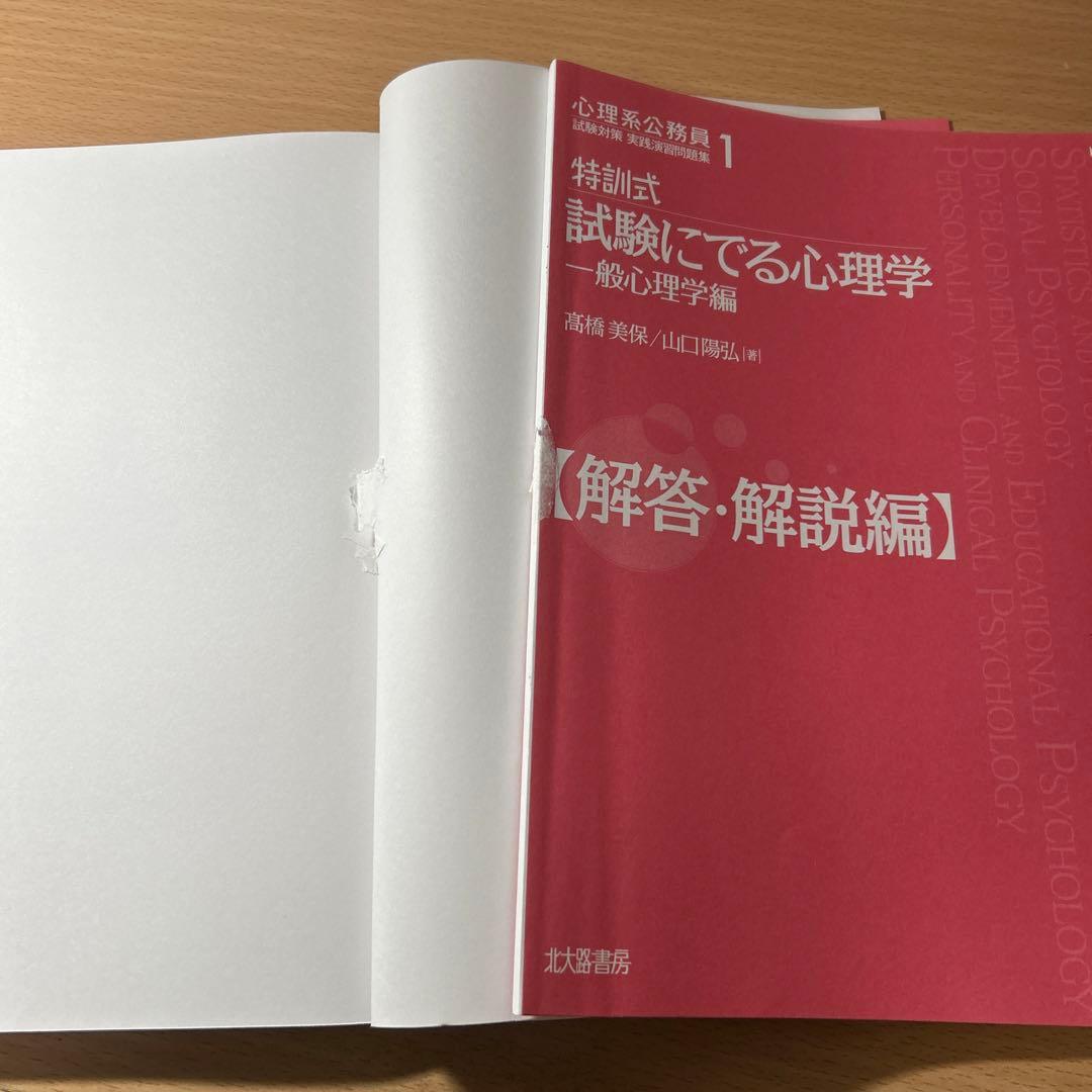 試験に出る心理学1〜5 5冊セット