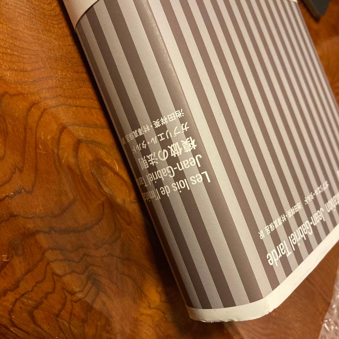 模倣の法則