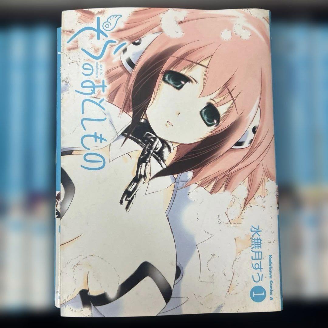 水無月すう　そらのおとしもの　全巻セット（全20巻セット）　完結　漫画