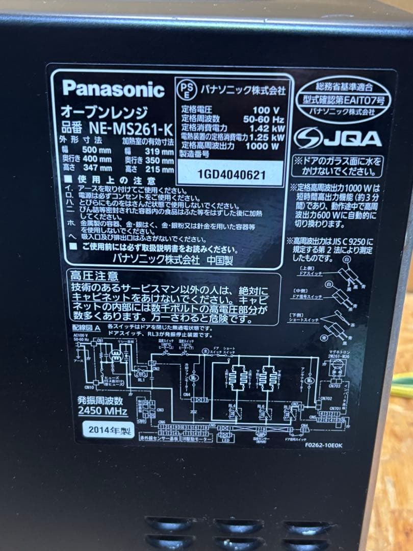 Panasonic オーブンレンジ NE-MS261-K ブラック 14年製