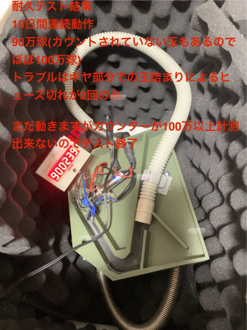 自作パチンコ玉上げ機　家パチ用　延長スプリング付き