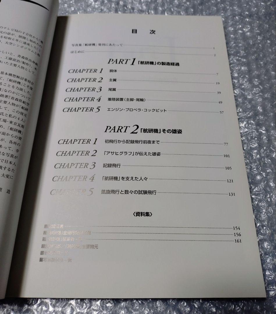 写真集 航研機 航空研究所試作長距離機