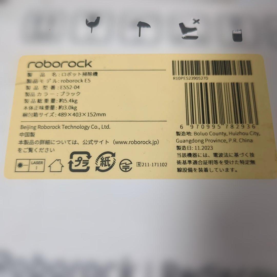 【未使用】Roborock E5 ロボット掃除機 本体
