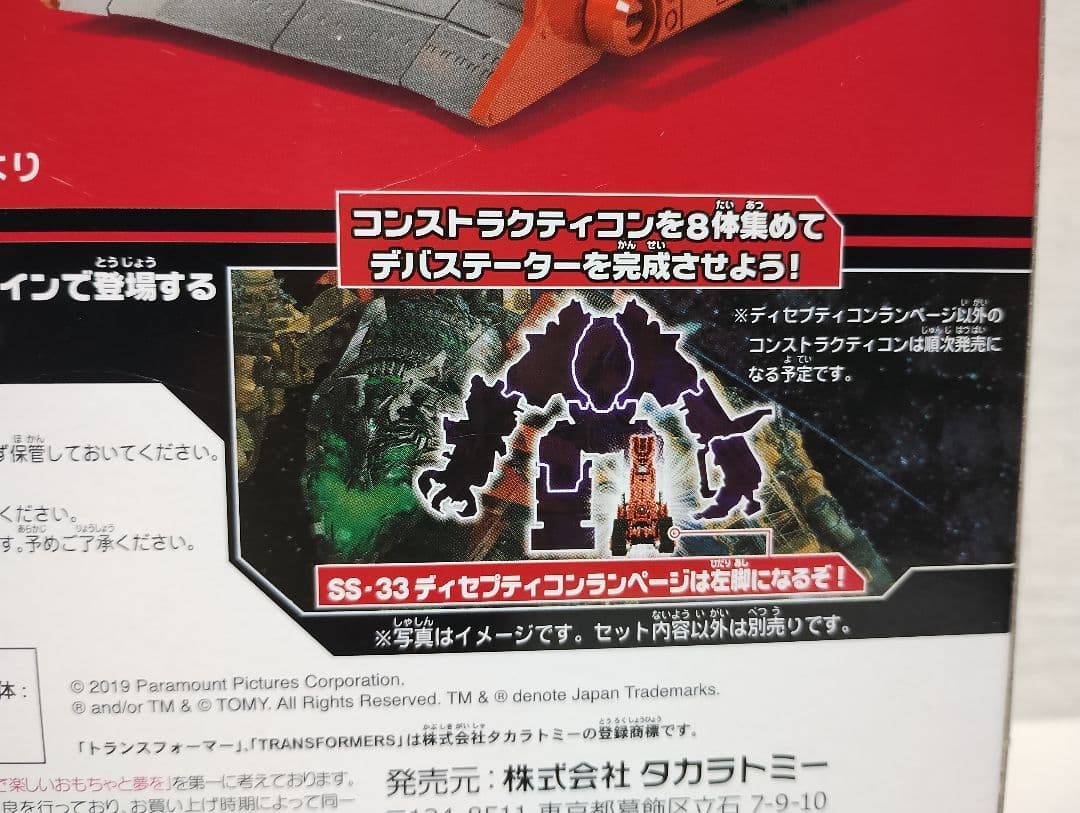 【新品未開封】　タカラトミー　トランスフォーマー　スタジオシリーズ　ランページ