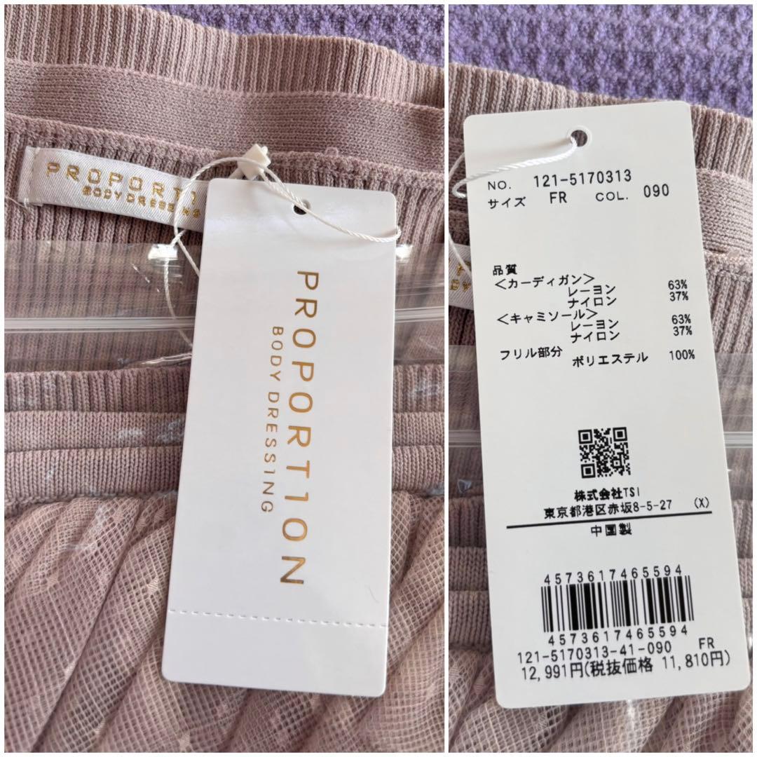 プロポーション【昨季新品】チュール付きアンサンブルニット