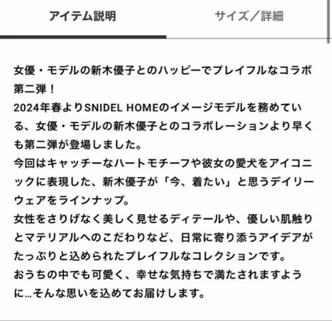 スナイデルホーム ピンク色ニットホームウェア 新品未使用品上のみ！