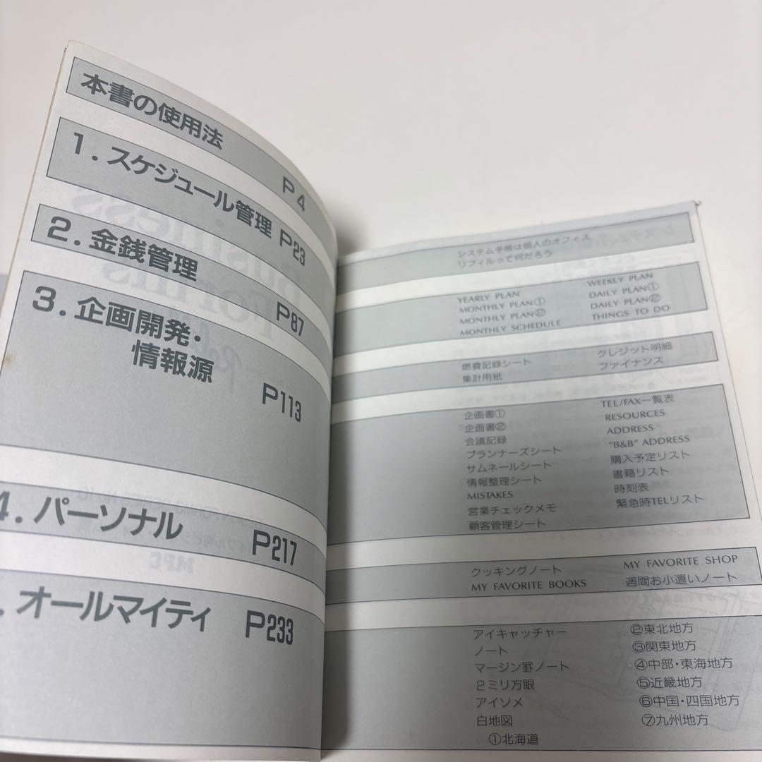★希少本　バイブル版ビジネスフォーム集　コピー出来る手帳用リフィル　テンプレート