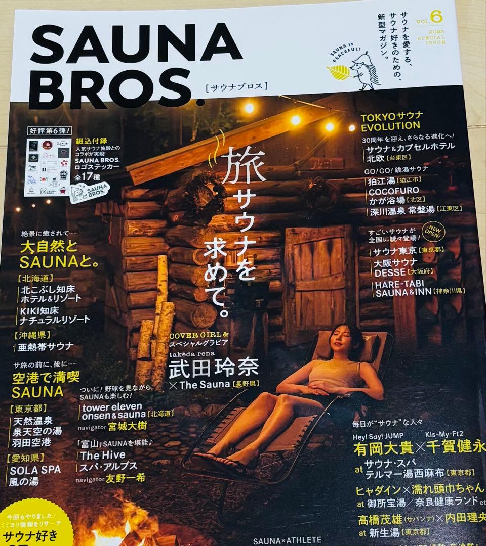 SAUNA BROS. 1巻から8巻　ステッカー付