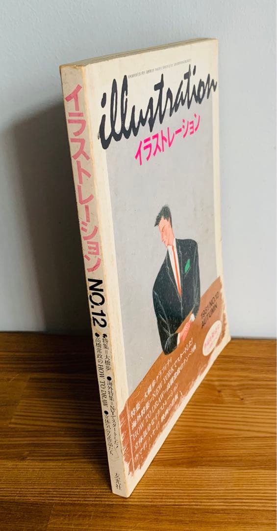 illustration 1981 12 大橋歩　イラストレーション　雑誌