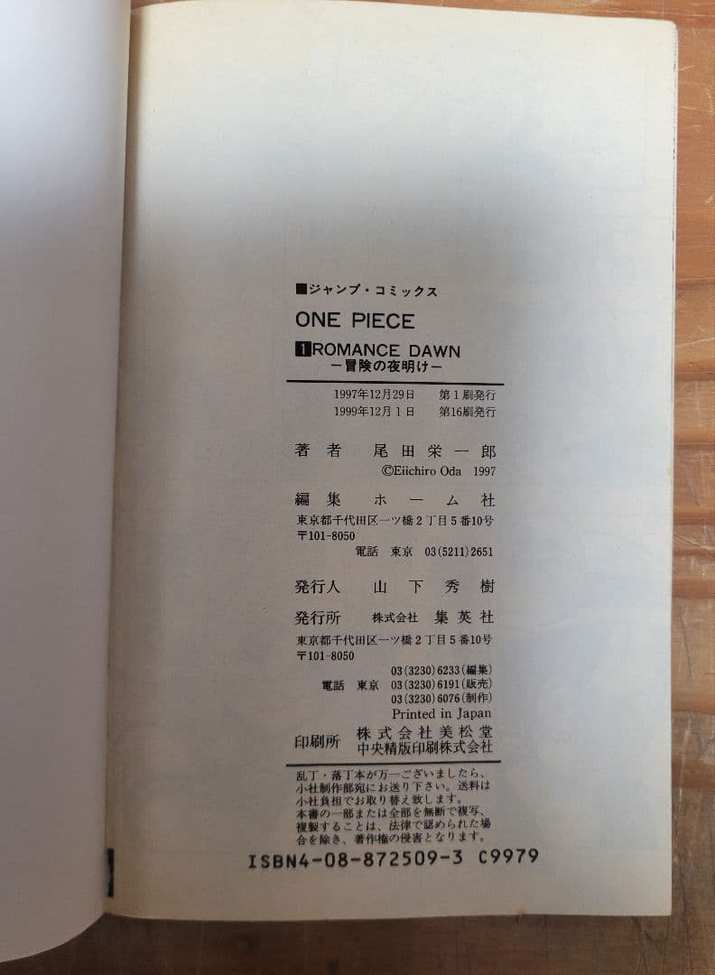 ONE PIECE/ワンピース 漫画 1-104巻セット（少年ジャンプ）欠有り