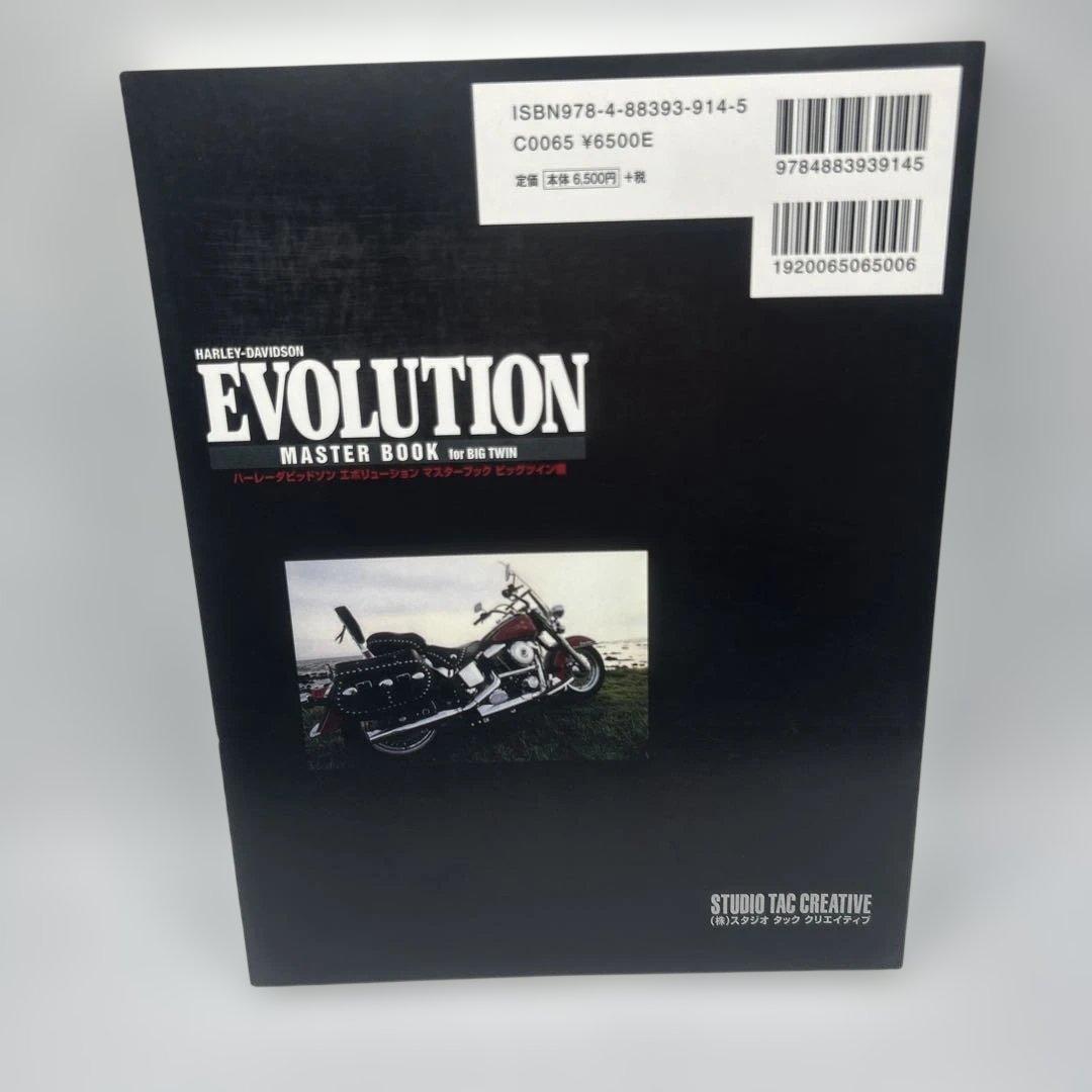 エボリューションマスターブックビッグツイン編 OD限定復刊