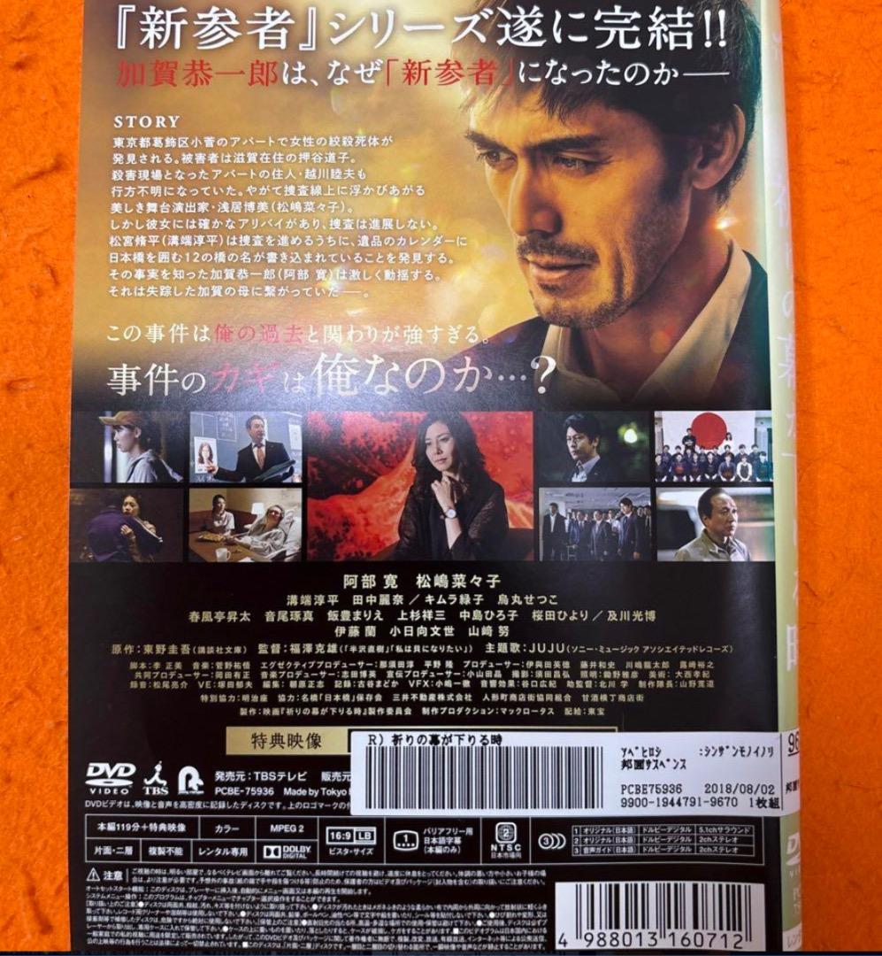 新参者　 DVD 全巻セット　劇場版+スペシャルドラマ付き　全9巻