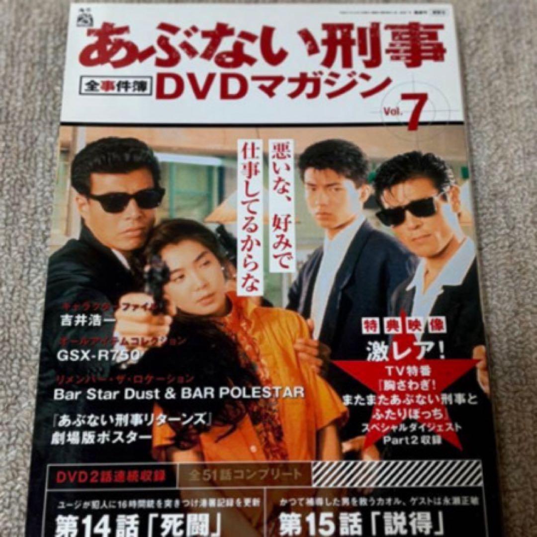 あぶない刑事DVDマガジンセット新品未使用