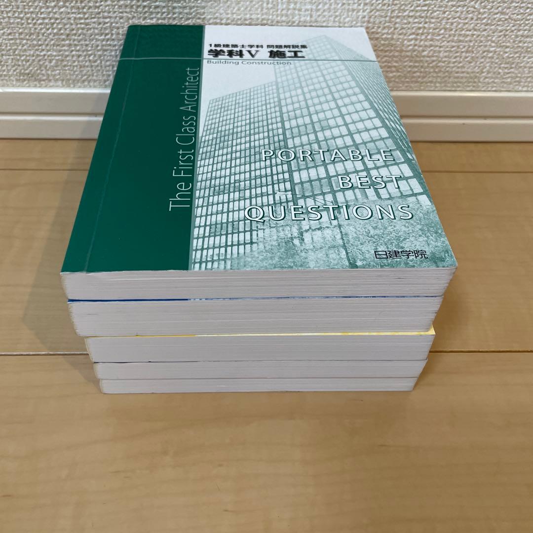 一級建築士　学科　テキスト　問題集