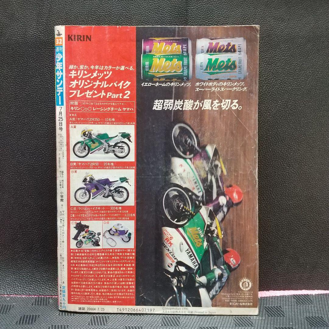 週刊少年サンデー 1990年32号※らんま1/2 表紙※うしおととら 巻頭カラー