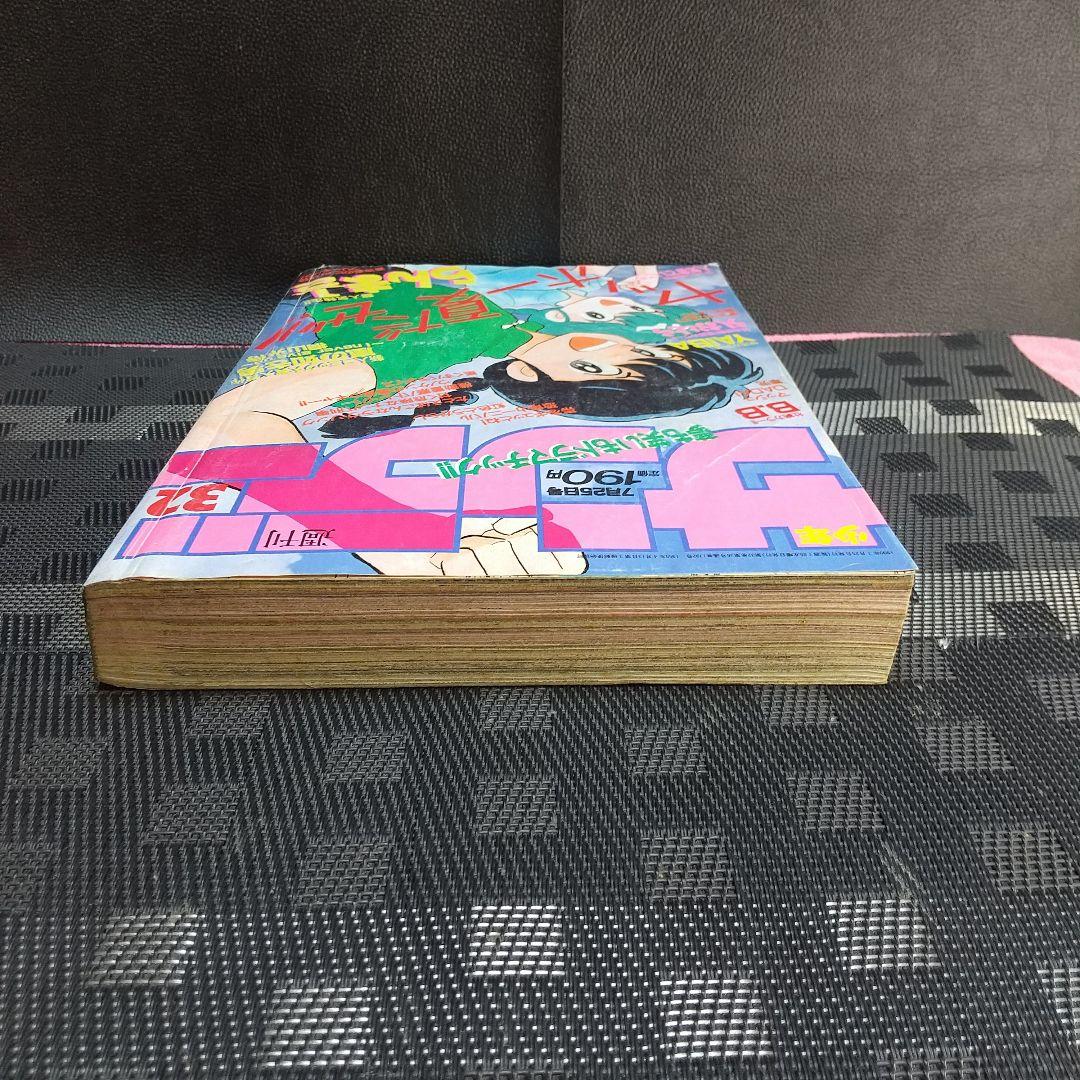 週刊少年サンデー 1990年32号※らんま1/2 表紙※うしおととら 巻頭カラー