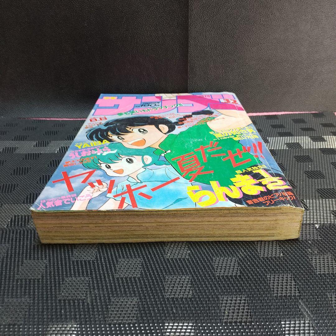 週刊少年サンデー 1990年32号※らんま1/2 表紙※うしおととら 巻頭カラー