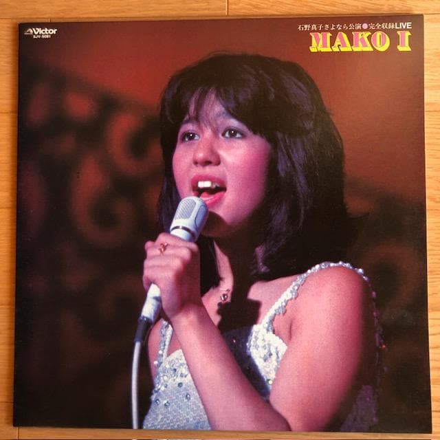 石野真子 さよなら公演 SJV-5081-3 LPレコード d1033y106