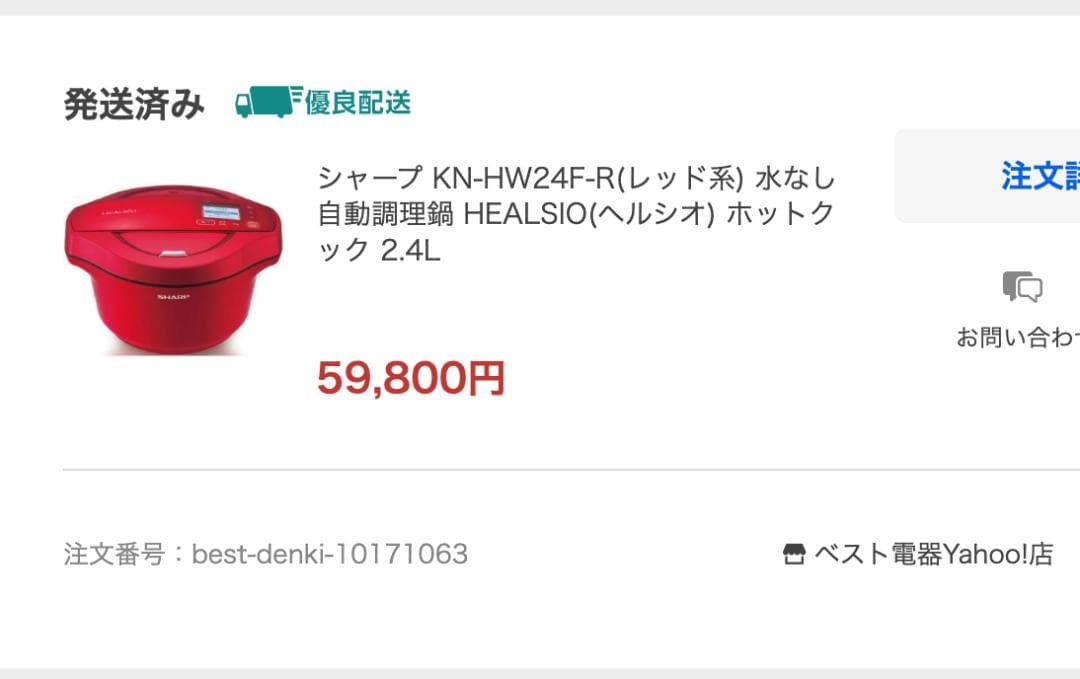 シャープ ヘルシオ ホットクック KN-HW24F-R 無水調理鍋 レッド系