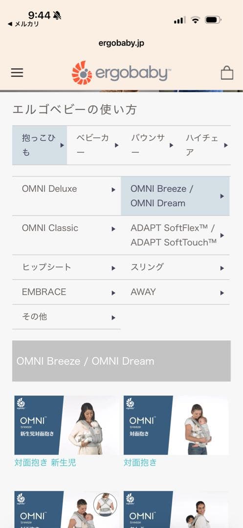 ergobaby OMNI breeze 抱っこ紐　パールグレー