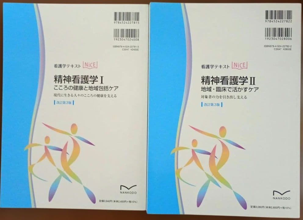 NICE 看護学テキスト まとめ売り 8冊 セット 美品 看護師 国家試験 国試
