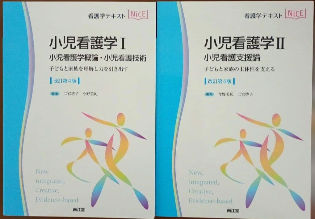 NICE 看護学テキスト まとめ売り 8冊 セット 美品 看護師 国家試験 国試
