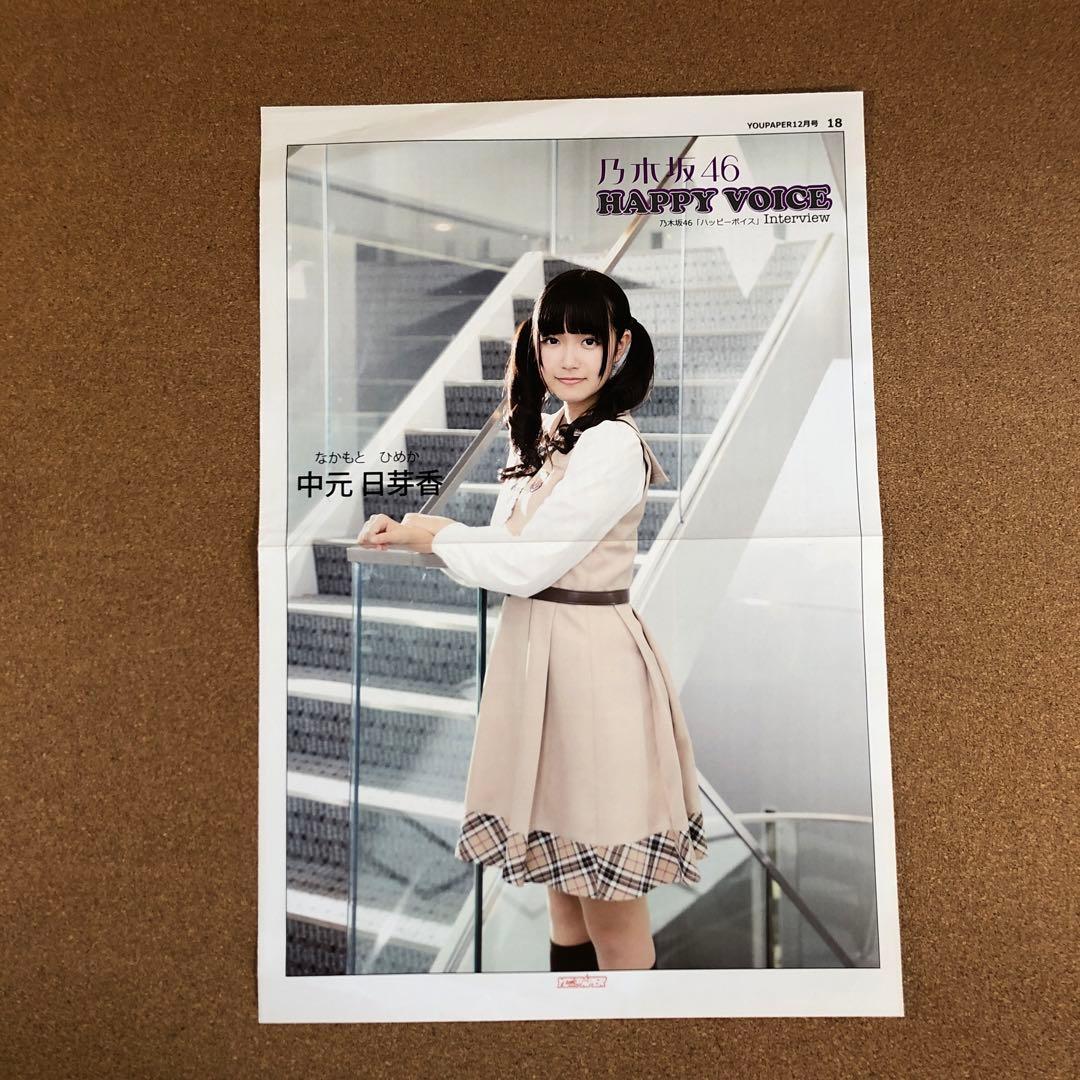 乃木坂46 中元日芽香 #8265