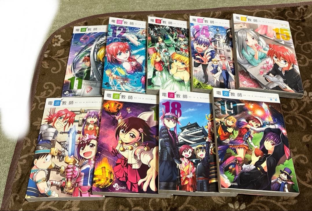 電波教師 漫画 全巻 まとめ売り