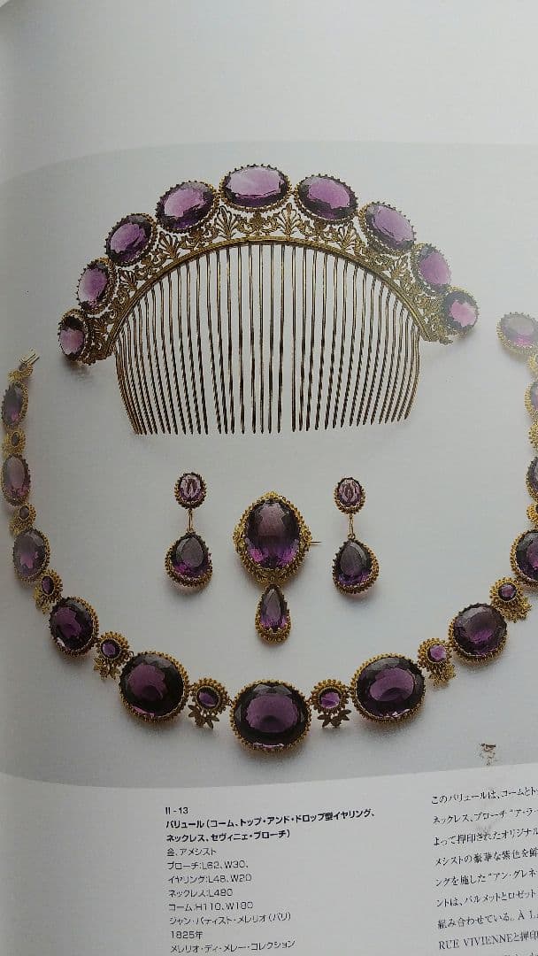 アート・デザイン・音楽 Jewellery from Renaissance to Art De'co