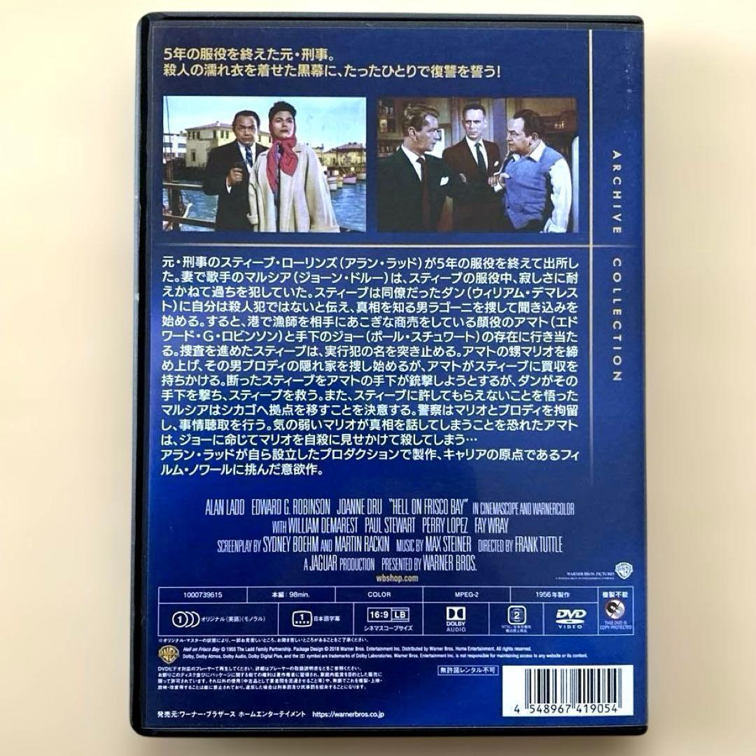 地獄の埠頭('55米)　DVD 日本語字幕　アラン・ラッド