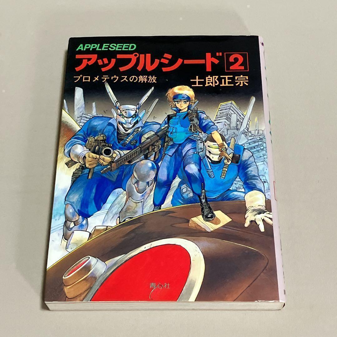士郎正宗14冊セット　攻殻機動隊　アップルシード　ドミニオン　等　全巻セット