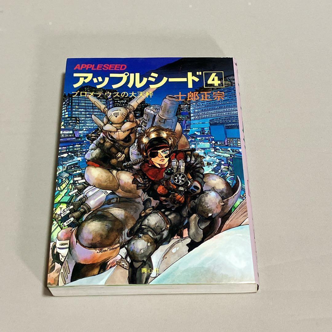 士郎正宗14冊セット　攻殻機動隊　アップルシード　ドミニオン　等　全巻セット