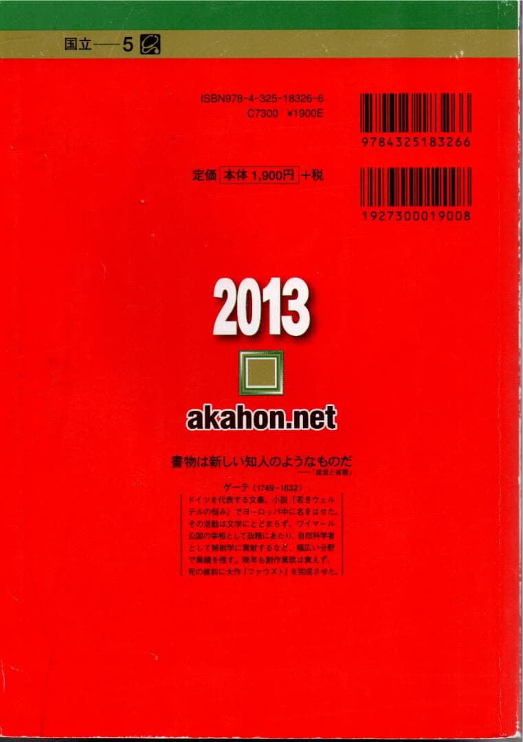 '13北海道大学 理系-前期日程 問題と対策 最近6ヵ年