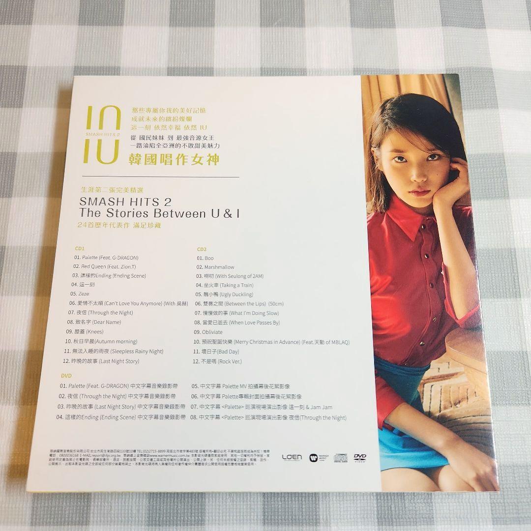 IU SMASH HITS2 『The Stories Between U&I』