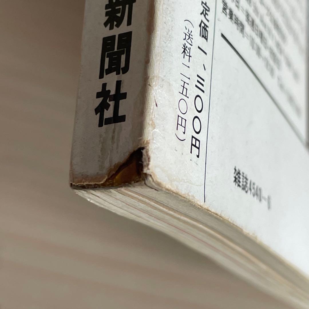 Made in U.S.A catalog 1975年　読売新聞社発行