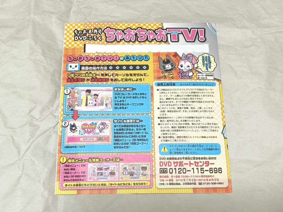 ちゃおちゃおTV 29枚まとめ売り シークレットガールズ2全話あり ちゃお付録