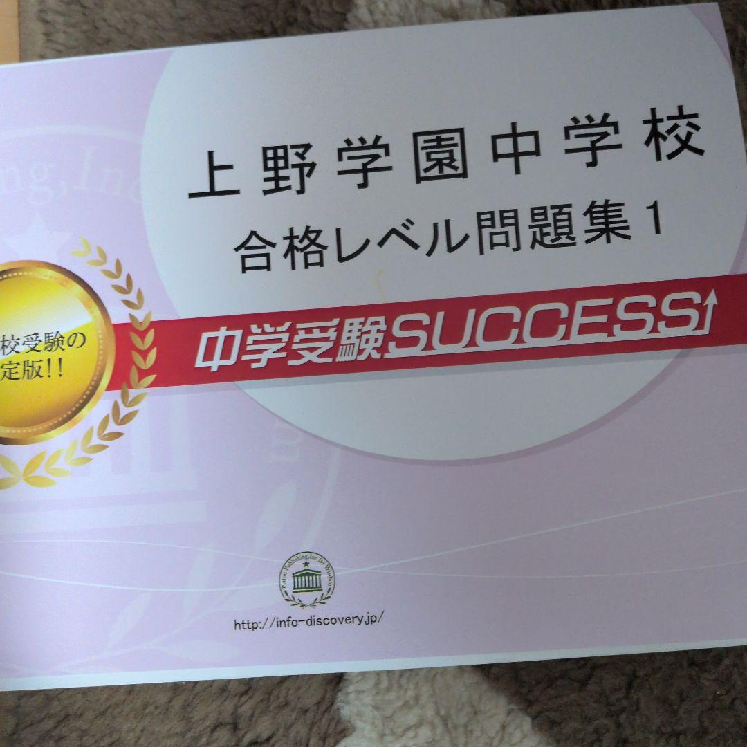 上野学園中学校 合格レベル問題集 1〜5