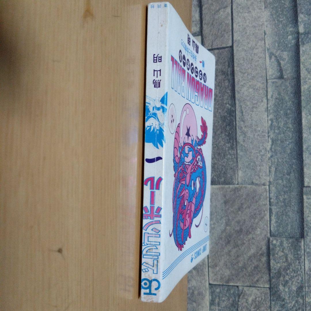 DRAGON BALL　第１巻　初版