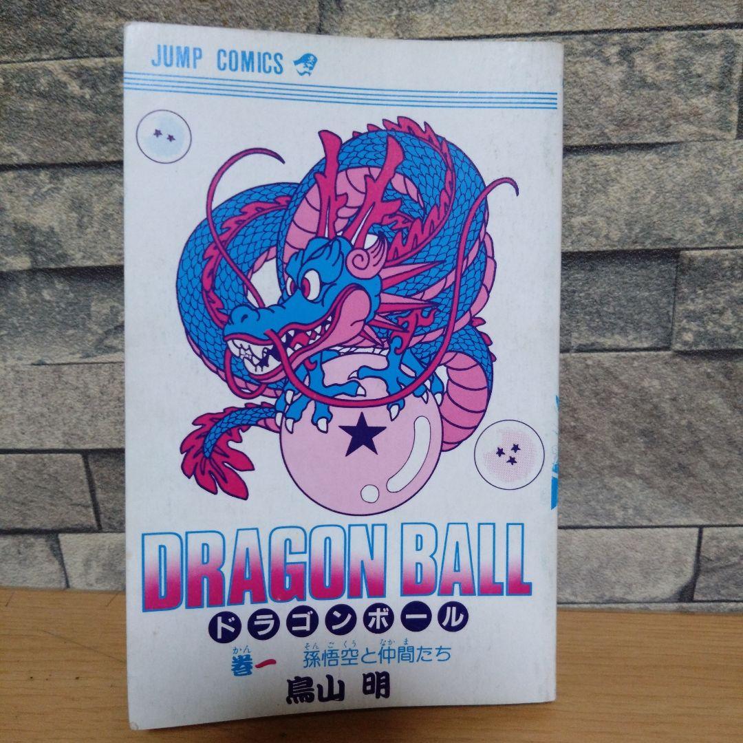 DRAGON BALL　第１巻　初版