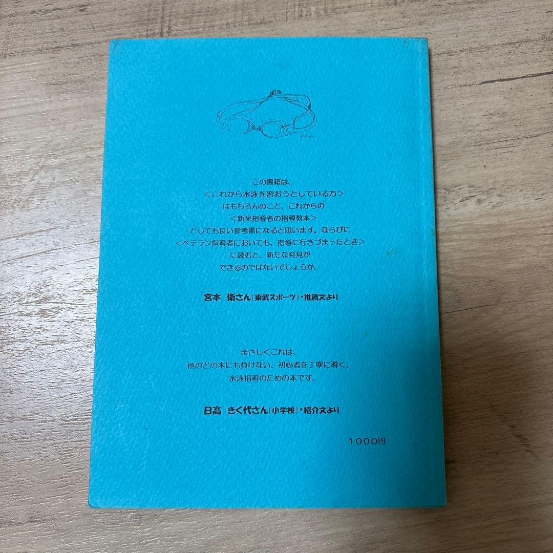 らんらんスイマーの水泳指導(2冊)