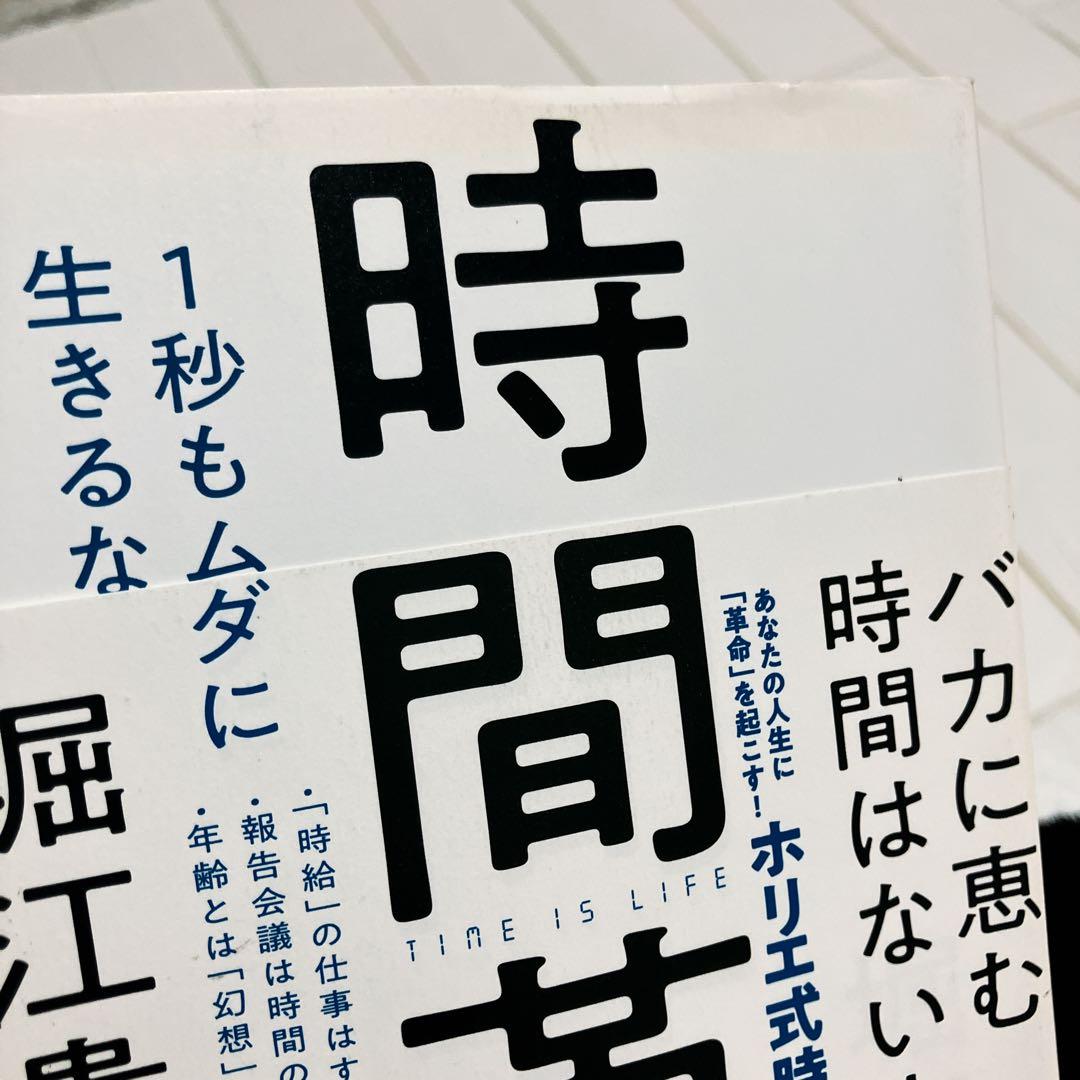 時間術　本12冊まとめ売り　自己啓発本　ビジネス本　計画術　効率化　生産性