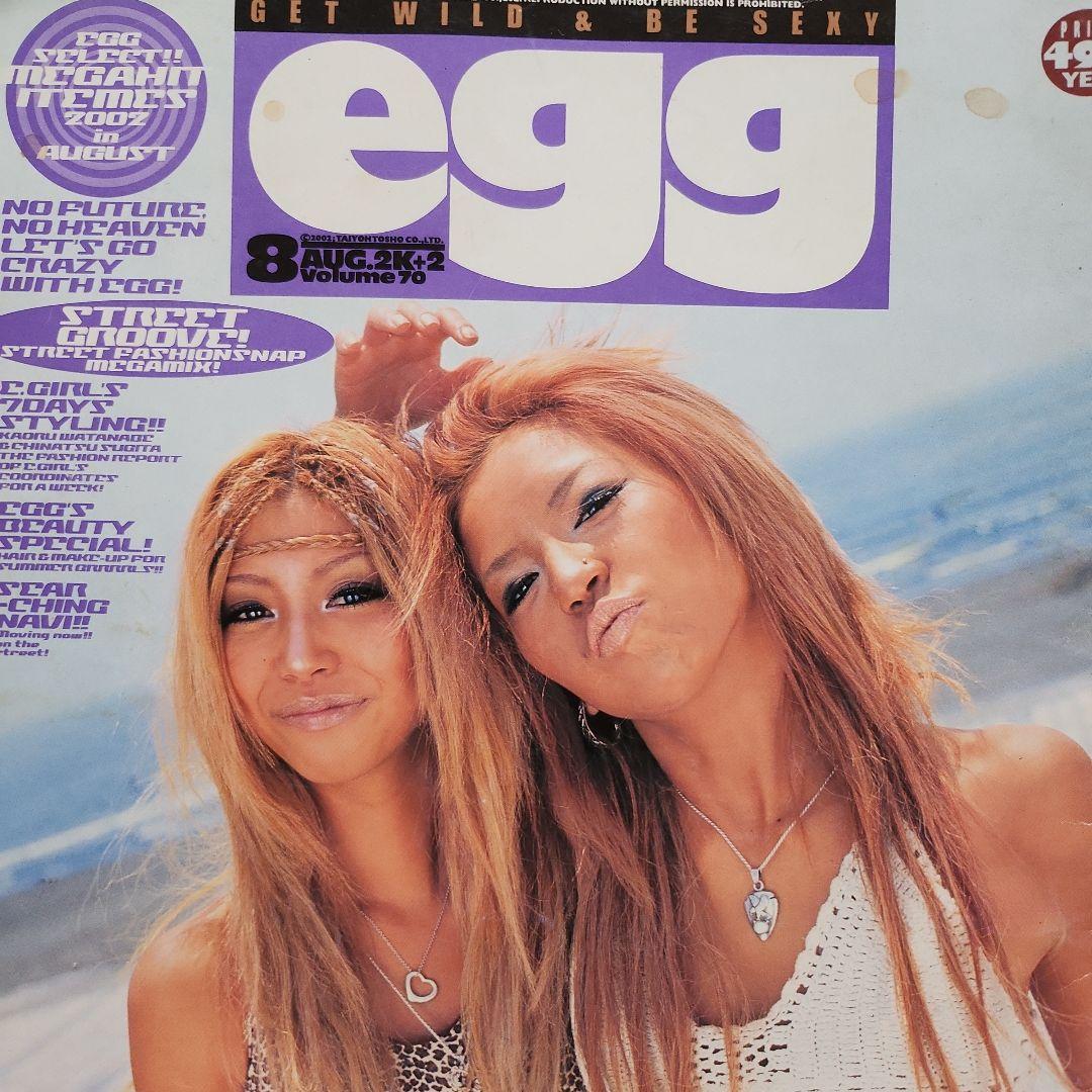 egg ギャル雑誌！ 6冊まとめて‼ 当時ギャルスタイル！ 女性ファッション誌