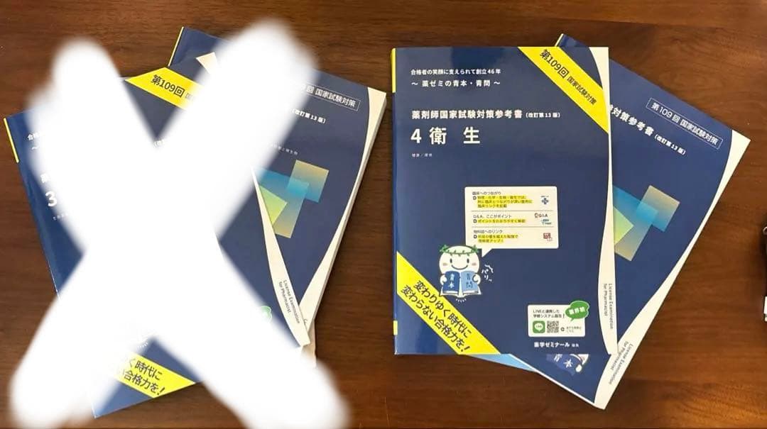 (バラ売り可！)薬剤師国家試験対策参考書 青本 6冊セット 第109回対策