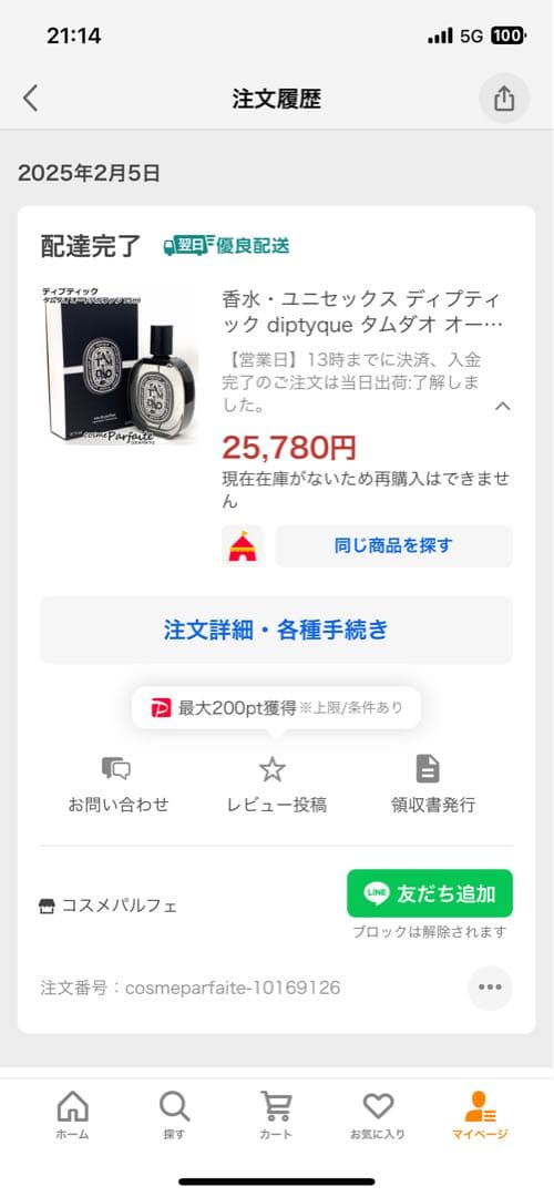 diptyque タムダオ オードパルファン EDP 75ml【残量8割程度】