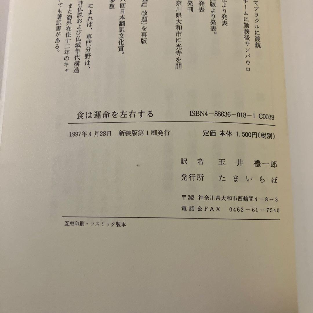 食は運命を左右する　水野南北