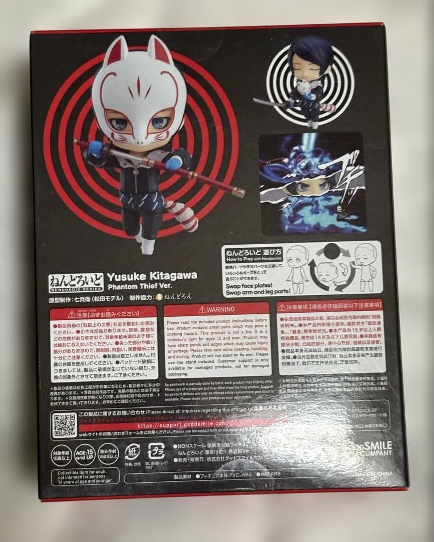新品・未開封　ねんどろいど ペルソナ　喜多川祐介 怪盗服