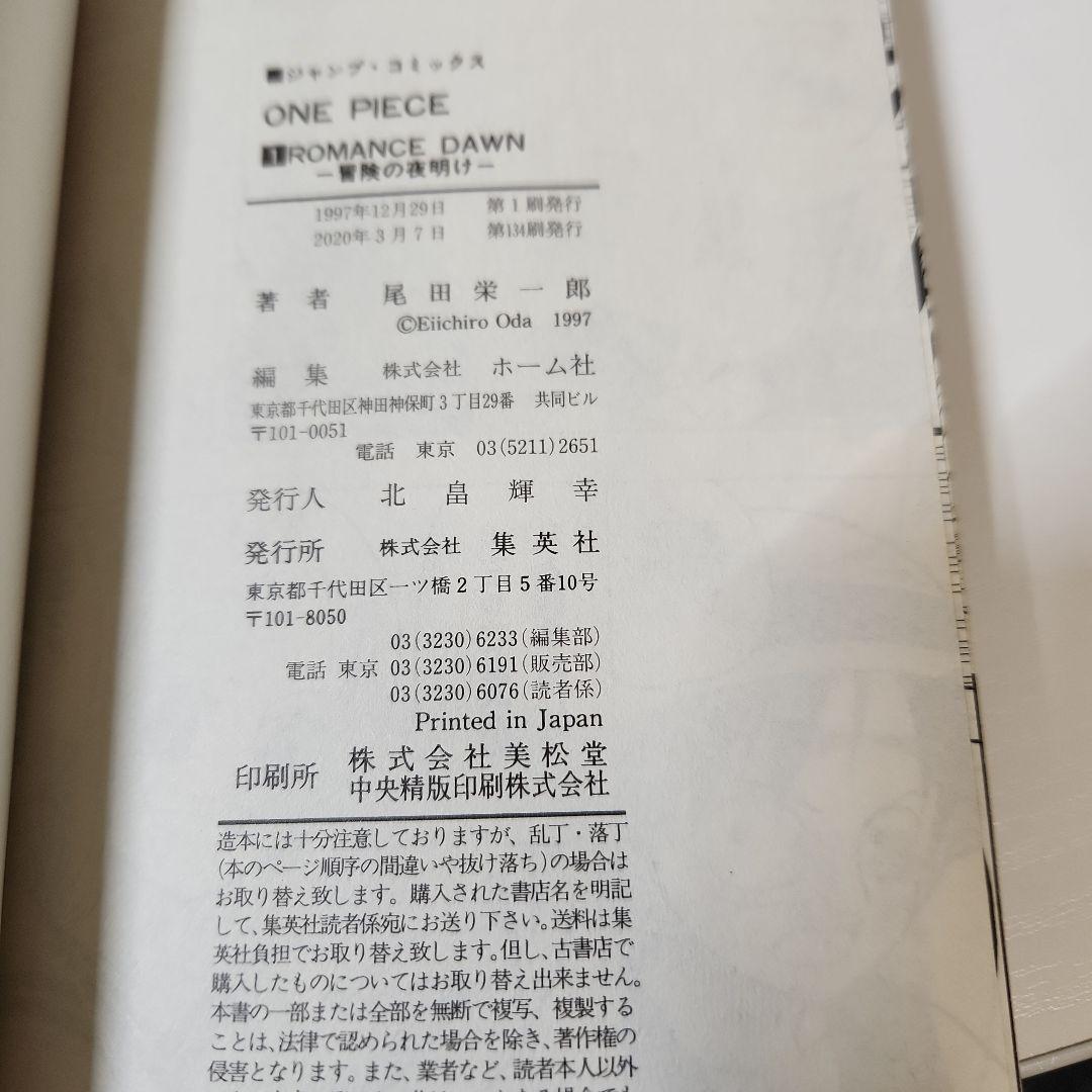 ワンピース1～28、90～101、四十億巻