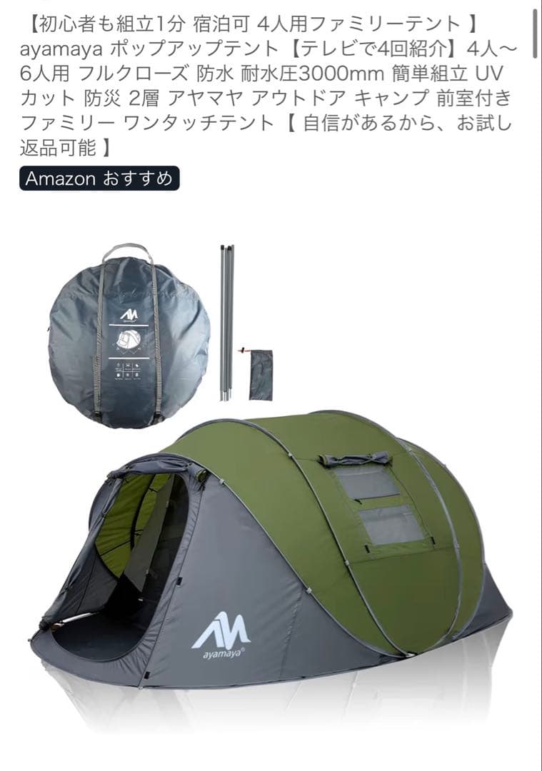 ayamayaポップアップテント 4〜6人用